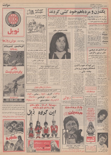 پرونده:Ettelaat13500921.pdf