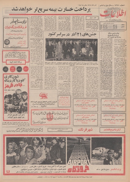 پرونده:Ettelaat13500921.pdf