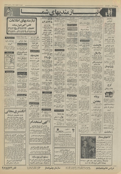 پرونده:Ettelaat13510925.pdf