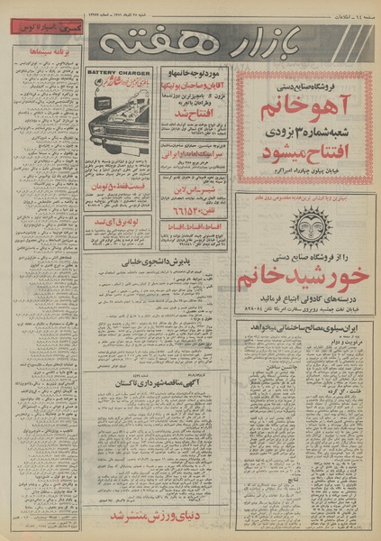 پرونده:Ettelaat13510925.pdf