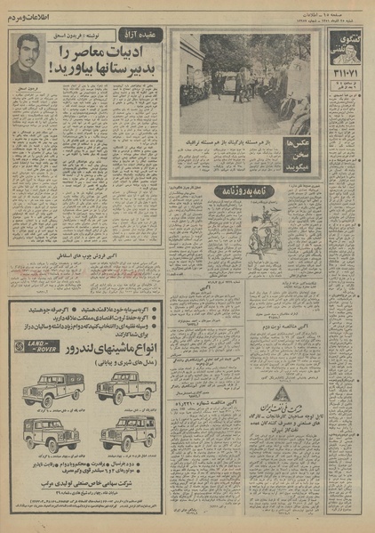 پرونده:Ettelaat13510925.pdf