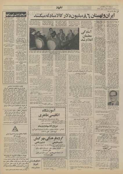 پرونده:Ettelaat13510925.pdf