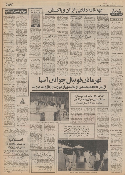 پرونده:Ettelaat13520225.pdf