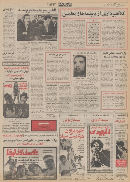 پرونده:Ettelaat13520225.pdf