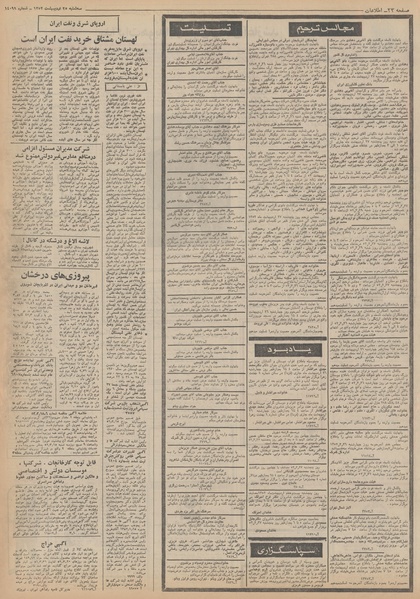 پرونده:Ettelaat13520225.pdf