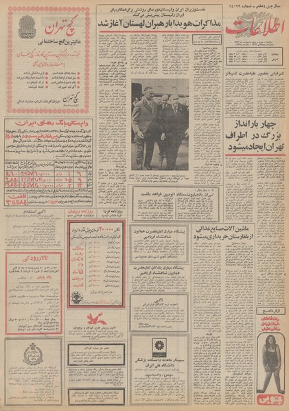 پرونده:Ettelaat13520225.pdf