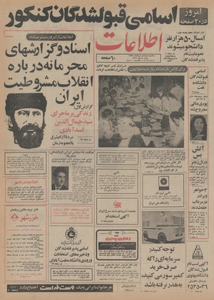 Ettelaat13550512.pdf