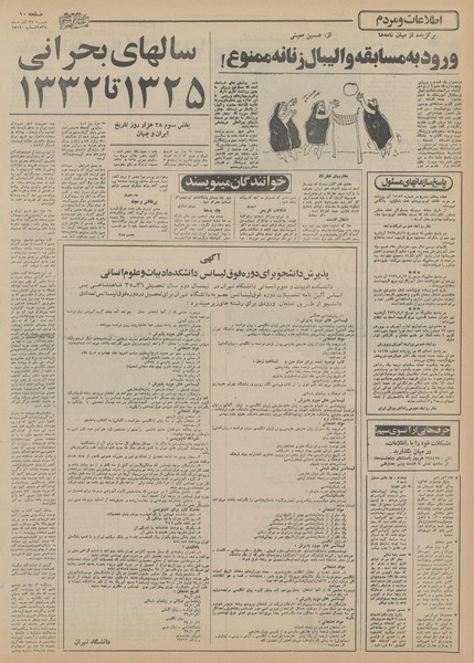 پرونده:Ettelaat13550927.pdf