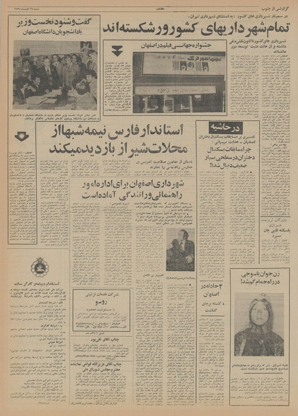 پرونده:Ettelaat13550927.pdf