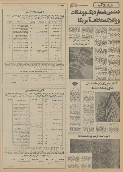 پرونده:Ettelaat13550927.pdf