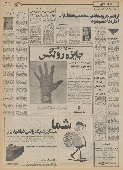 پرونده:Ettelaat13550927.pdf