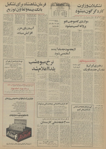 پرونده:Ettelaat13550927.pdf