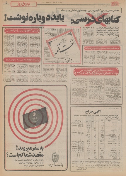 پرونده:Ettelaat13550927.pdf