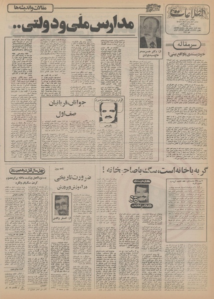 پرونده:Ettelaat13550927.pdf