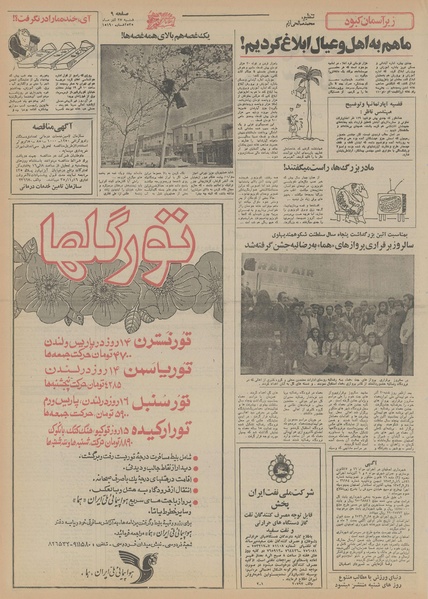 پرونده:Ettelaat13550927.pdf