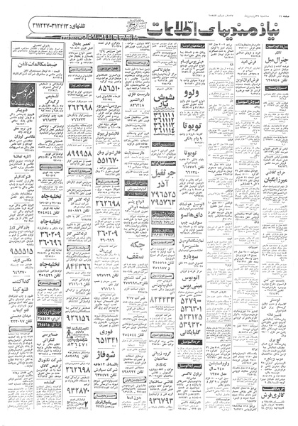 پرونده:Ettelaat13570129.pdf