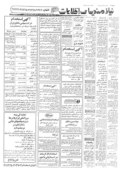 پرونده:Ettelaat13570129.pdf