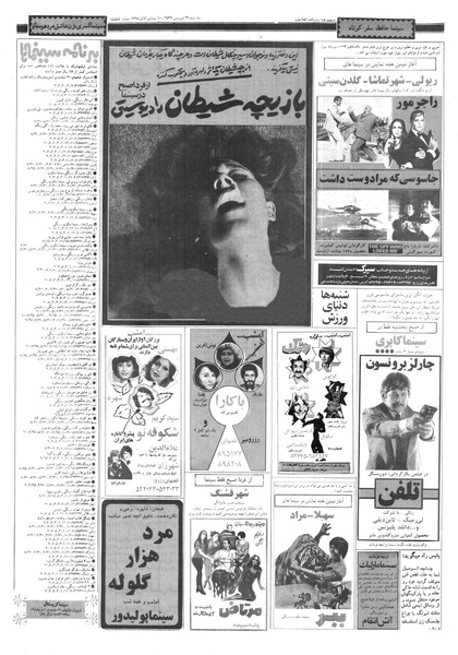 پرونده:Ettelaat13570129.pdf