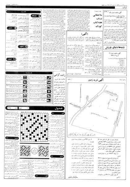 پرونده:Ettelaat13570129.pdf