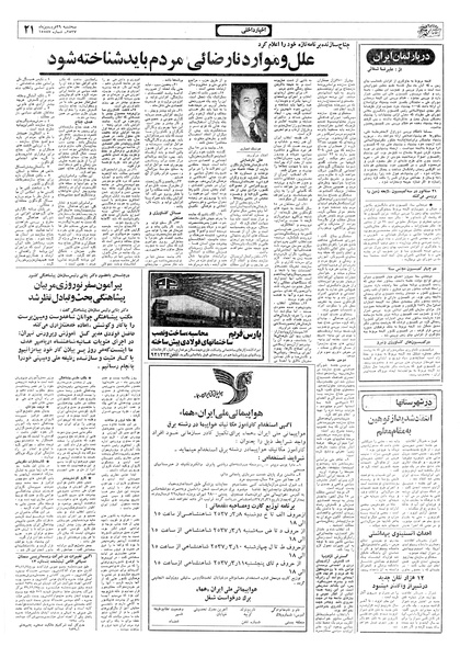 پرونده:Ettelaat13570129.pdf