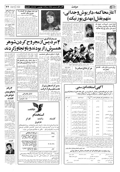 پرونده:Ettelaat13570129.pdf