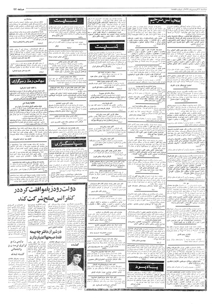 پرونده:Ettelaat13570129.pdf