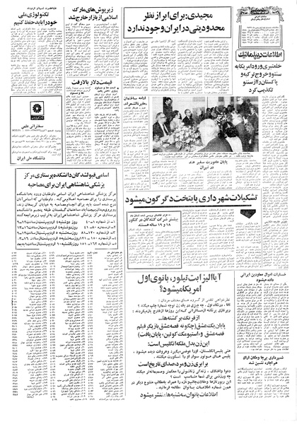 پرونده:Ettelaat13570129.pdf