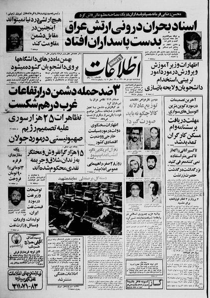 پرونده:Ettelaat13601002.pdf