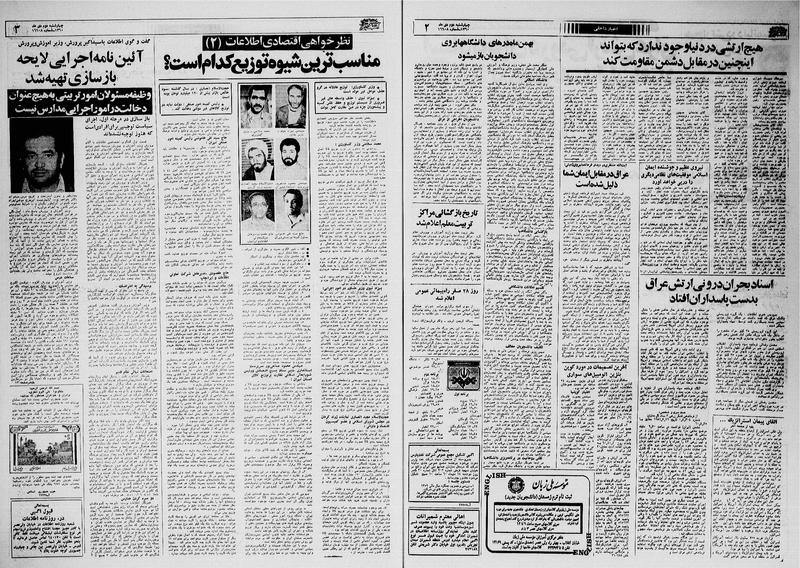 پرونده:Ettelaat13601002.pdf