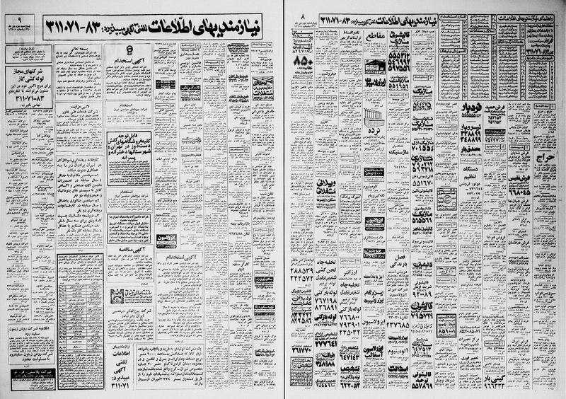 پرونده:Ettelaat13601002.pdf