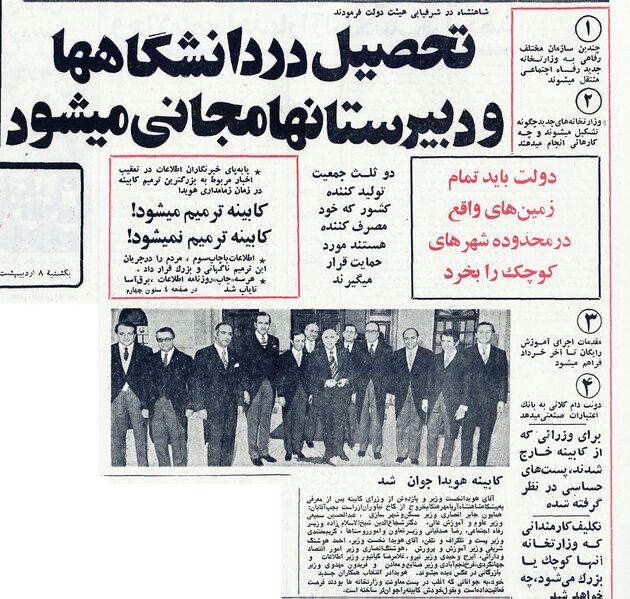پرونده:ShahanshahSpeechFreeEducation7Ordibehesht1353.jpg