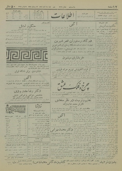 پرونده:Ettelaat13170828.pdf