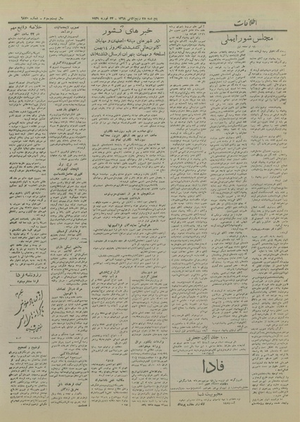 پرونده:Ettelaat13271205.pdf