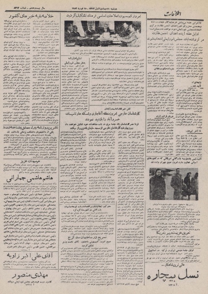 پرونده:Ettelaat13321126.pdf