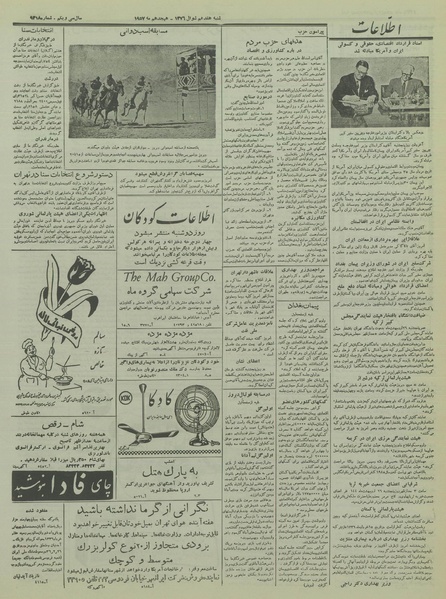 پرونده:Ettelaat13360228.pdf