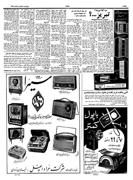 پرونده:Ettelaat13381218.pdf