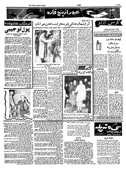 پرونده:Ettelaat13381218.pdf