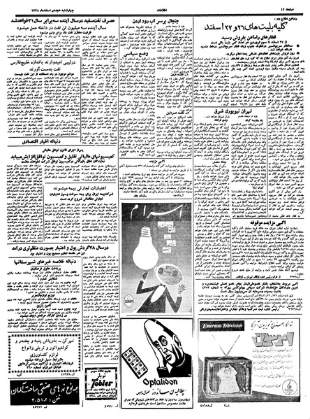 پرونده:Ettelaat13381218.pdf