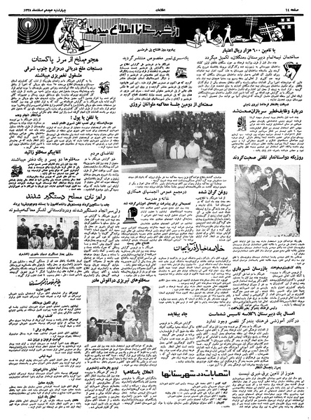 پرونده:Ettelaat13381218.pdf