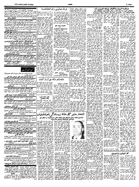 پرونده:Ettelaat13381218.pdf