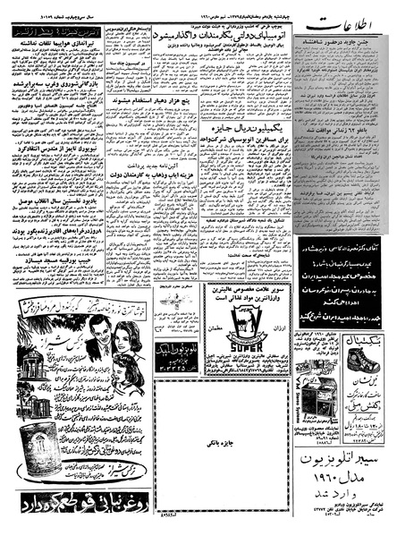 پرونده:Ettelaat13381218.pdf