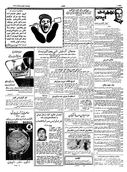 پرونده:Ettelaat13381218.pdf