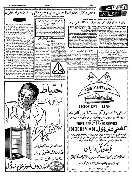 پرونده:Ettelaat13381218.pdf