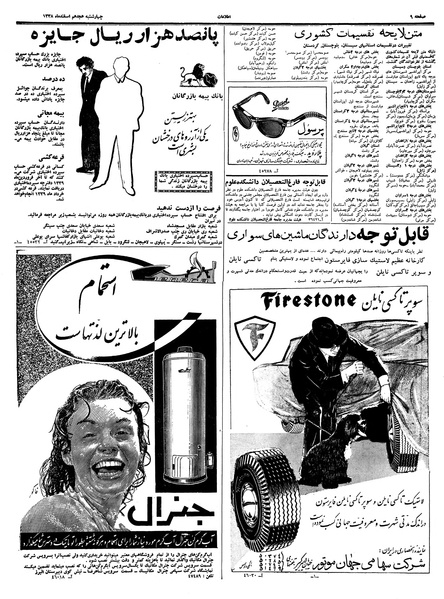 پرونده:Ettelaat13381218.pdf