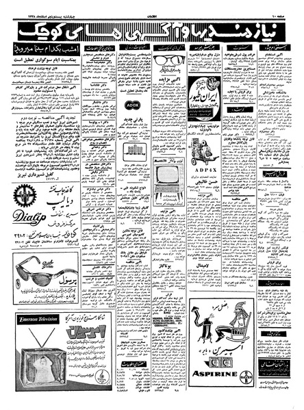 پرونده:Ettelaat13381225.pdf