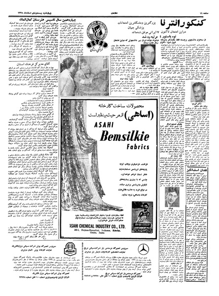 پرونده:Ettelaat13381225.pdf