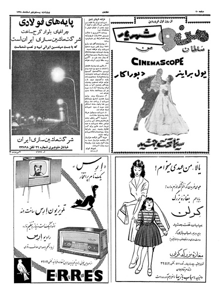 پرونده:Ettelaat13381225.pdf