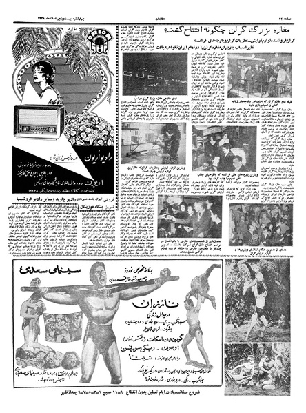 پرونده:Ettelaat13381225.pdf