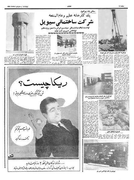 پرونده:Ettelaat13381225.pdf