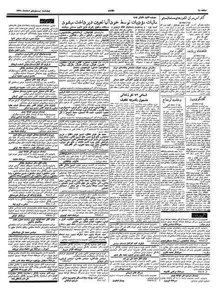 پرونده:Ettelaat13381225.pdf